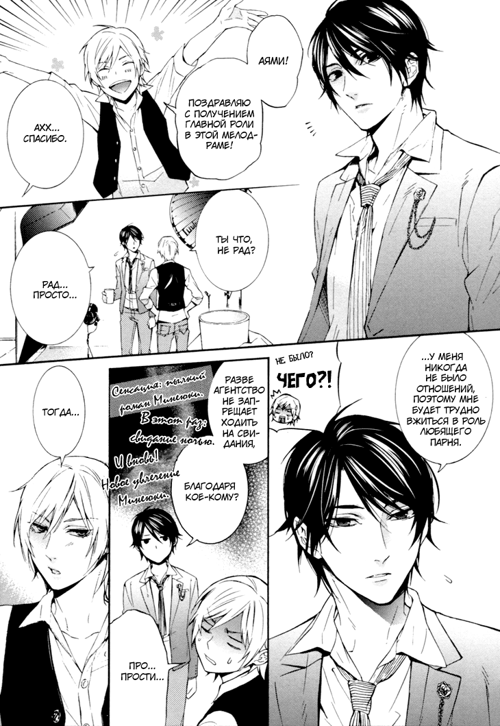 Love Lesson | Любовный урок page 10 full