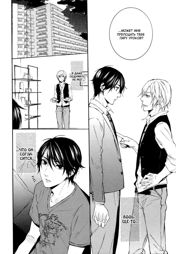 Love Lesson | Любовный урок page 11 full