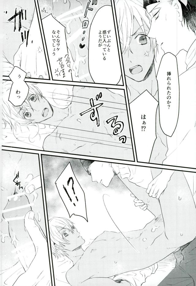 Honey Trap ni Kiwotsukete page 11 full