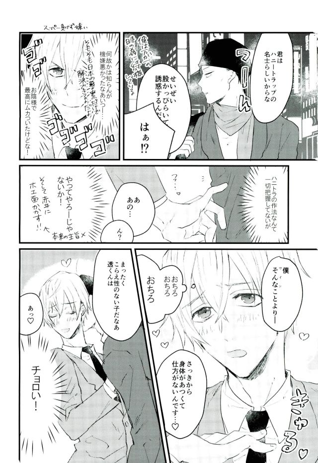 Honey Trap ni Kiwotsukete page 3 full