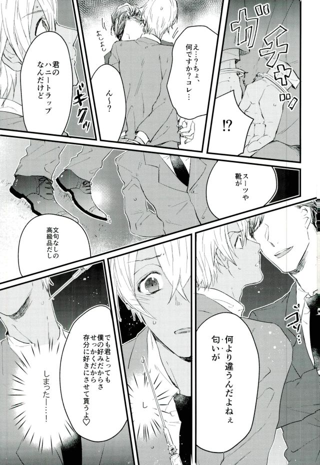 Honey Trap ni Kiwotsukete page 4 full