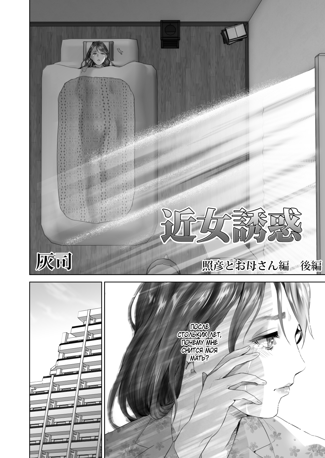 Kinjo Yuuwaku Teruhiko to Okaa-san Hen Kouhen | Семейные искушения Терухико и его мама часть вторая page 4 full