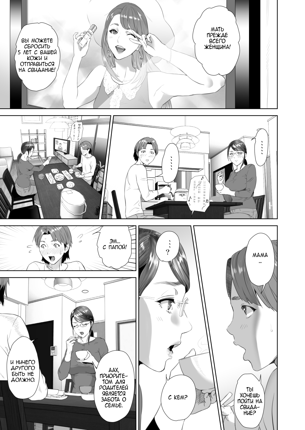 Kinjo Yuuwaku Teruhiko to Okaa-san Hen Kouhen | Семейные искушения Терухико и его мама часть вторая page 5 full
