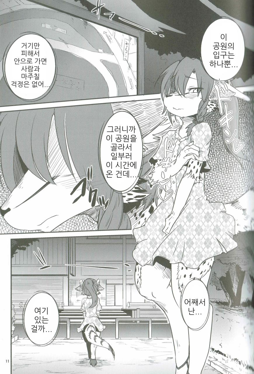Osanpo Biyori | 산책하기 좋은 날 page 11 full