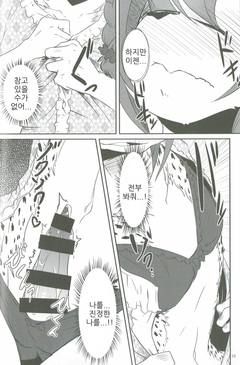 Osanpo Biyori | 산책하기 좋은 날 page 12 full
