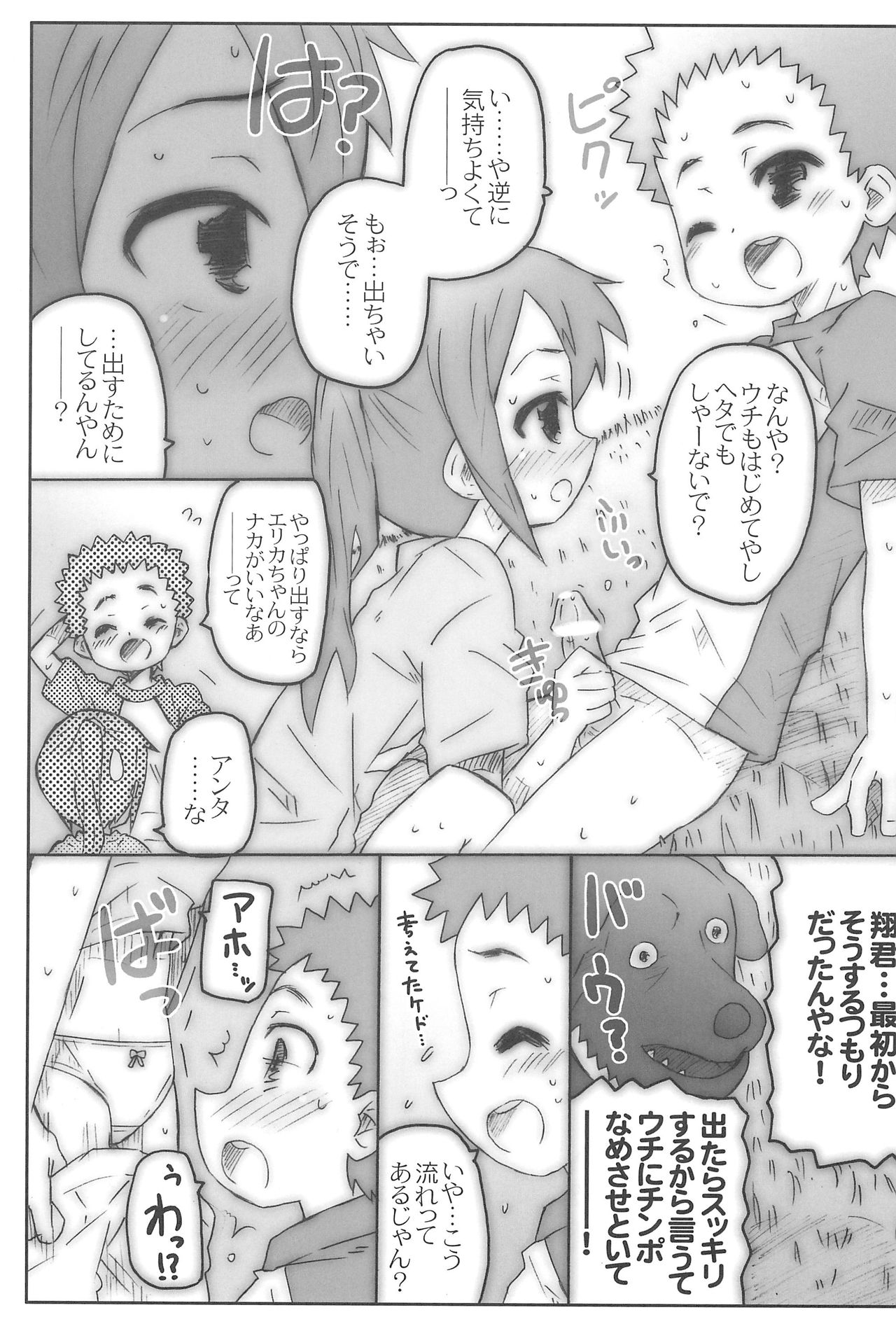 Gintama! page 12 full