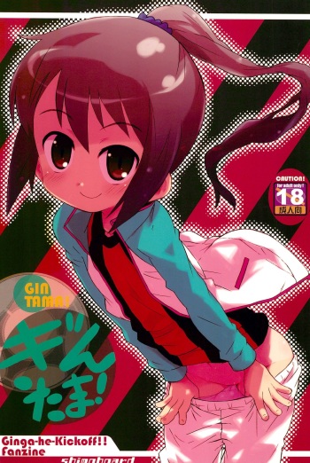 (C82) [Shimoboard (Shimosan)] Gintama! (Ginga e Kick Off!!) cover