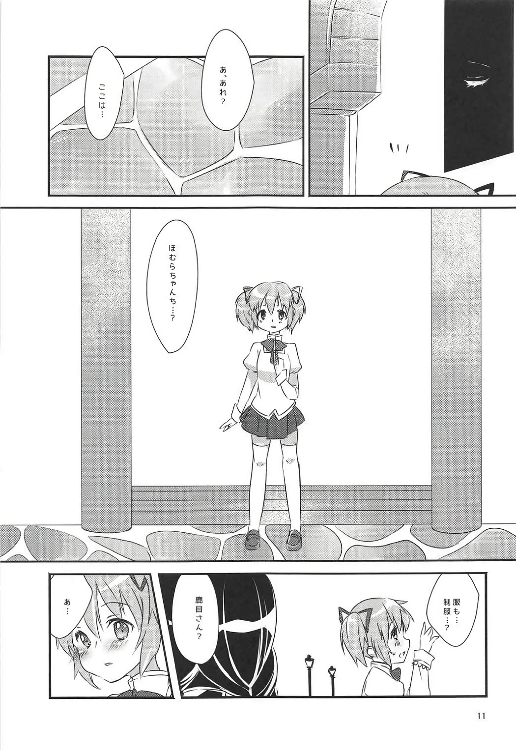 Ultimate Pretty page 12 full