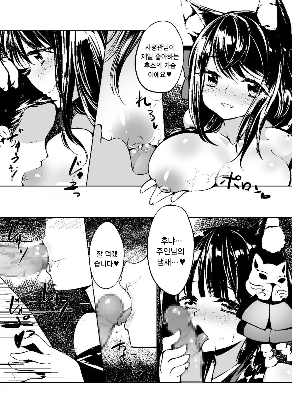 Azur Lovers Fusou & Yamashiro vol. 01 | 벽람 러버스 후소 & 야마시로 vol.01 page 7 full
