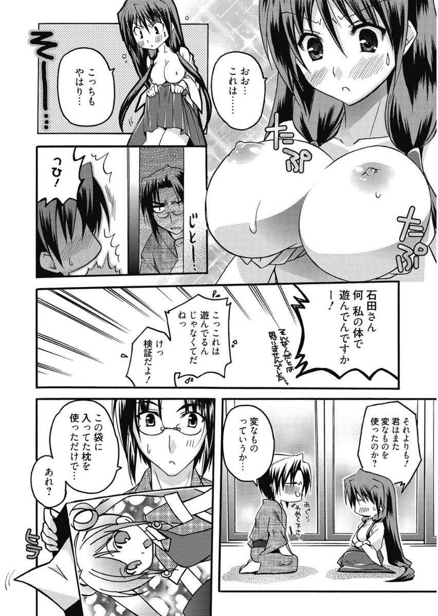 Haruka-iro Midara page 12 full