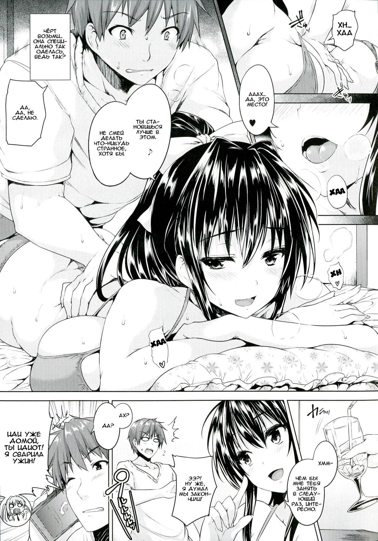Love square panic Saishuuwa page 1 full