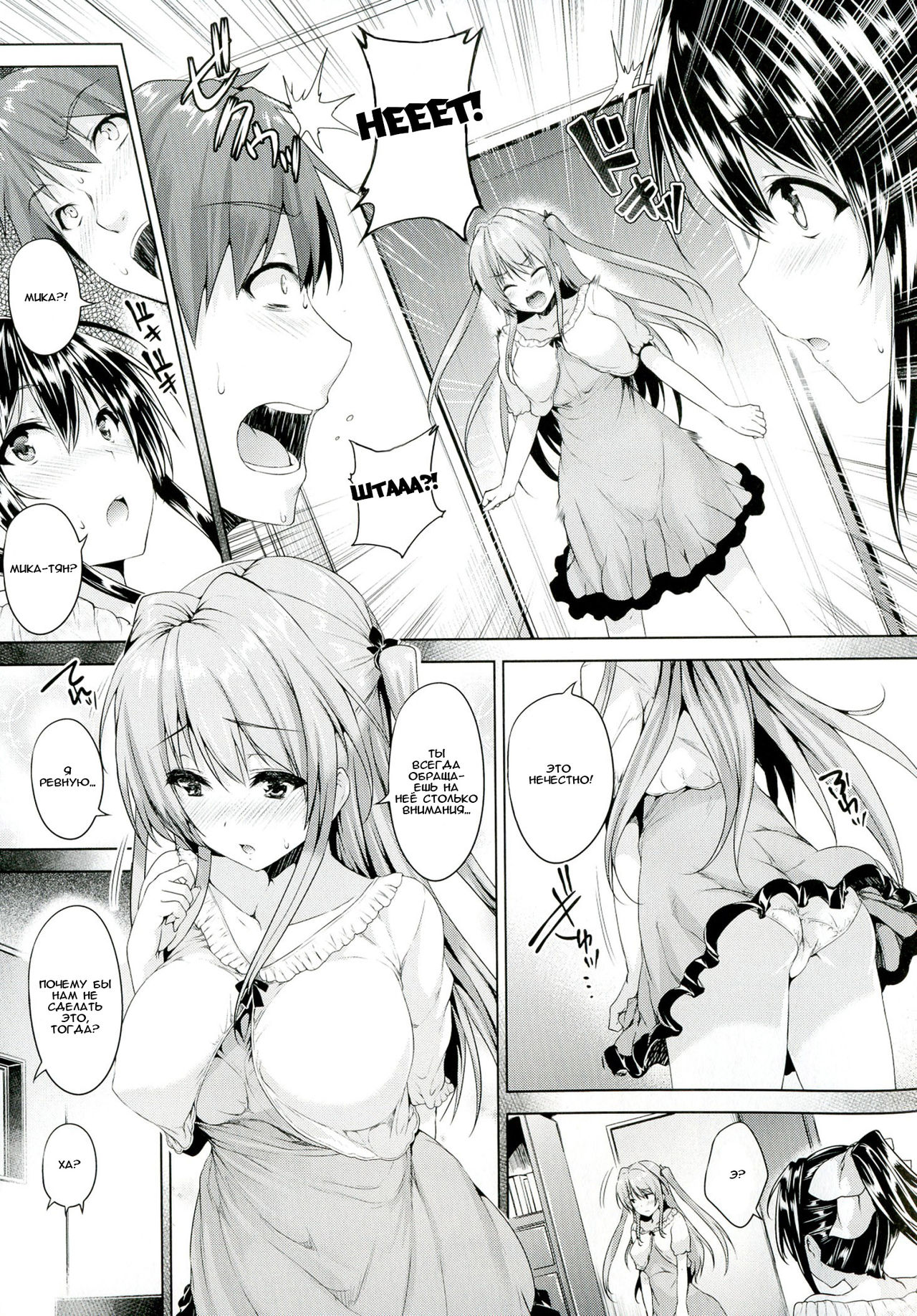 Love square panic Saishuuwa page 9 full