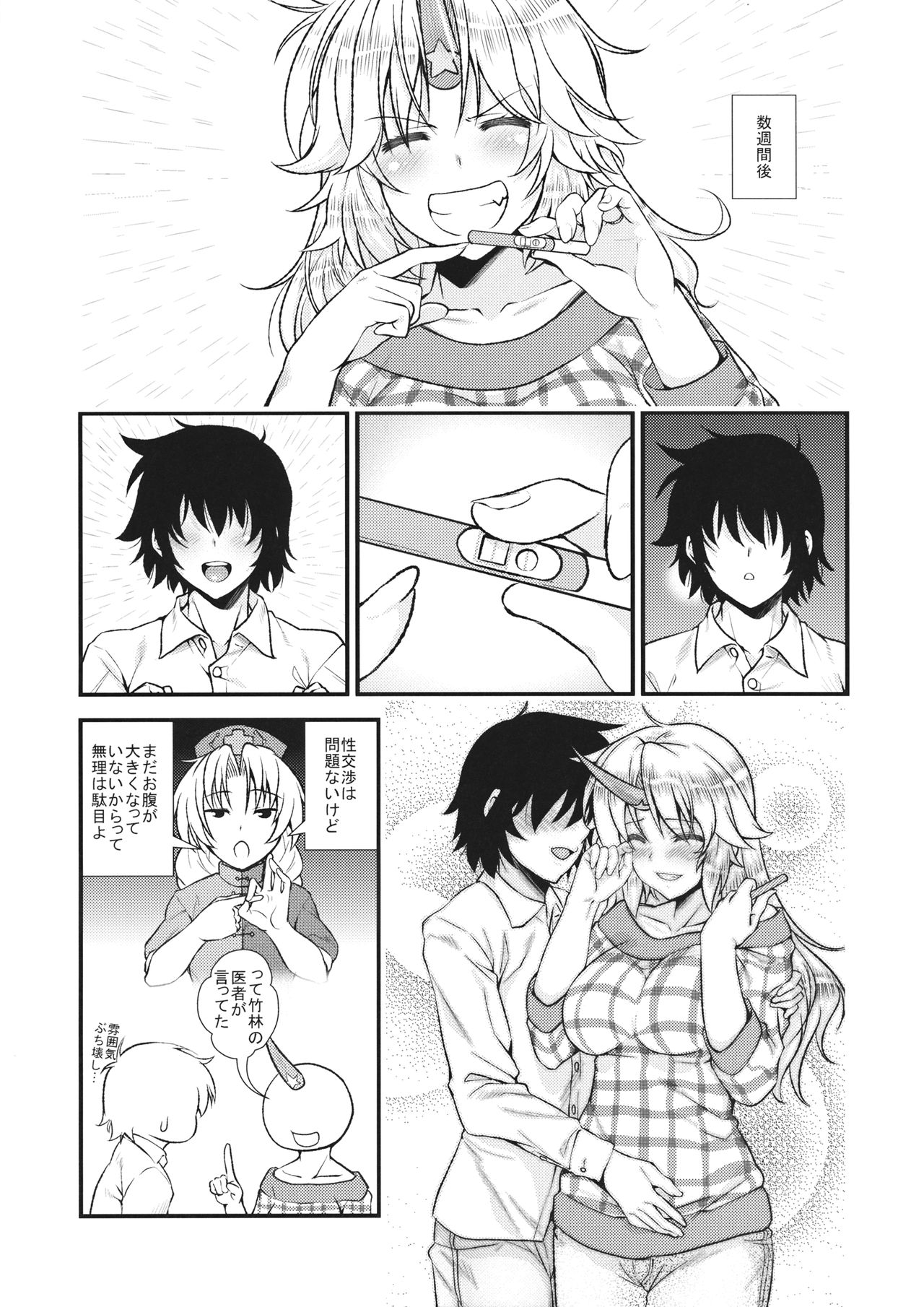 Botebara Yuugi ga Zukkon Bakkon Suru Hon page 6 full