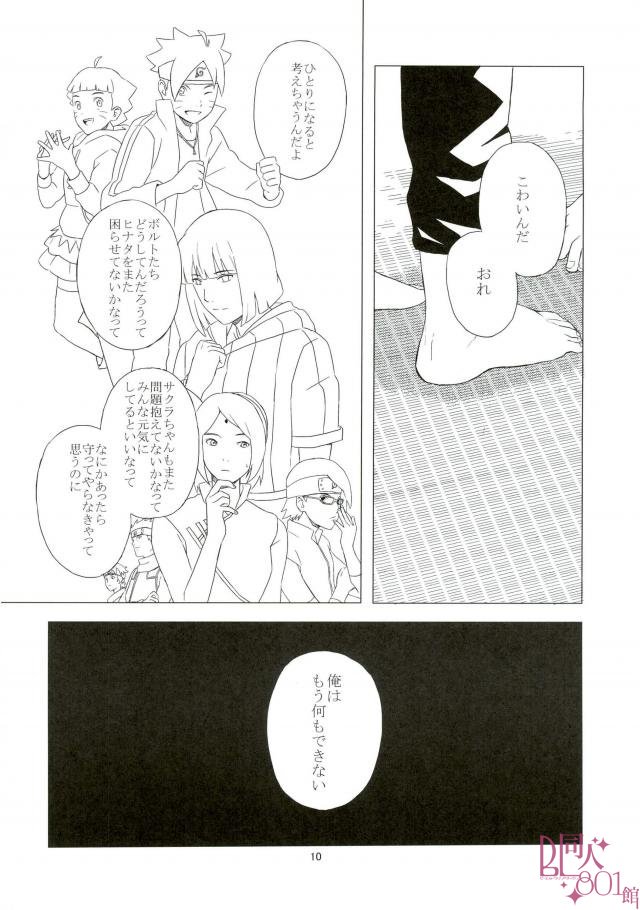 Eiyu no Torikago page 11 full