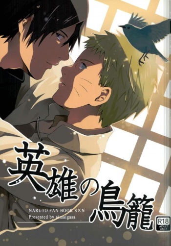 [aimaigasa (Tsuruko)] Eiyu no Torikago (Naruto) cover