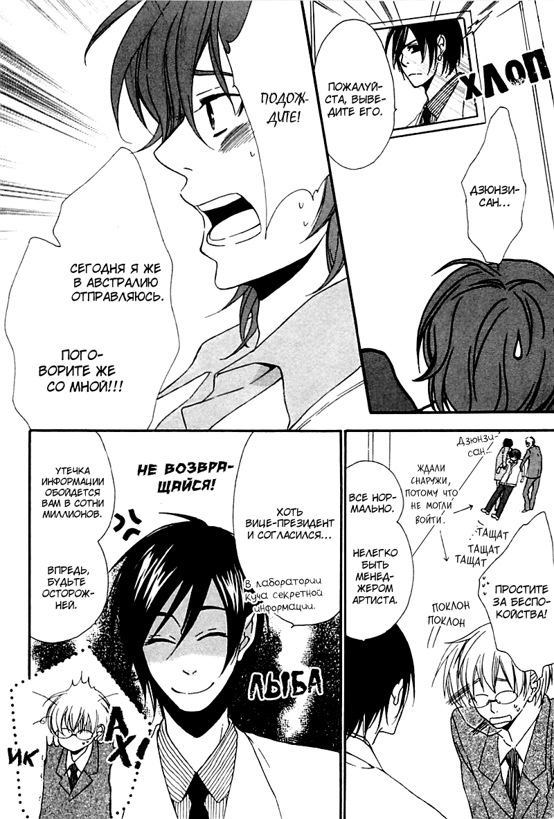 Henai Prince | Милый Сталкер page 11 full