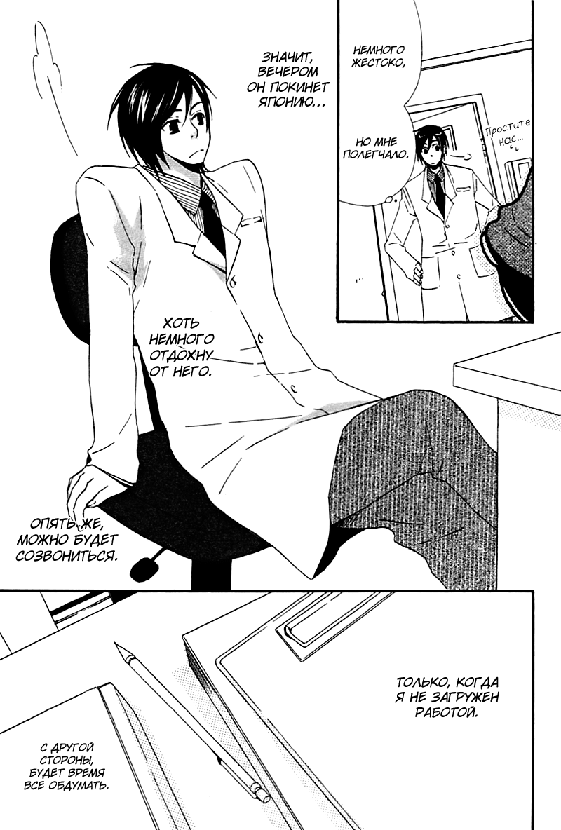 Henai Prince | Милый Сталкер page 12 full