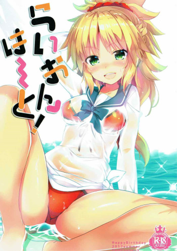 (C92) [Happy Birthday (MARUchang)] Lion Heart! (Fate/Grand Order) [Korean] [팀 아동복지부] cover