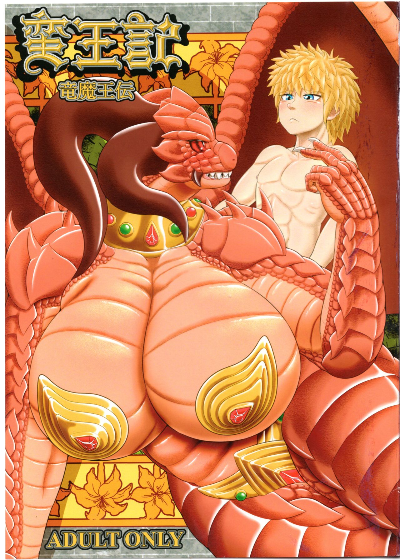 Banouki Ryuumaouden page 1 full