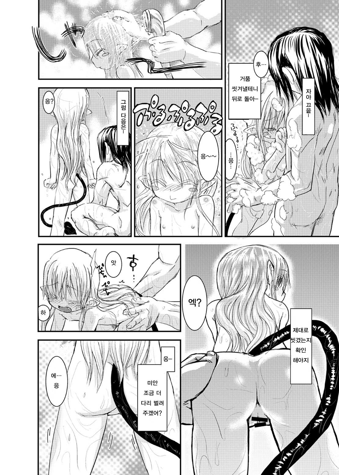 Suki Suki Sutanosuka Ofuro Hen | 좋아좋아해 스타노스카 목욕 편 page 12 full