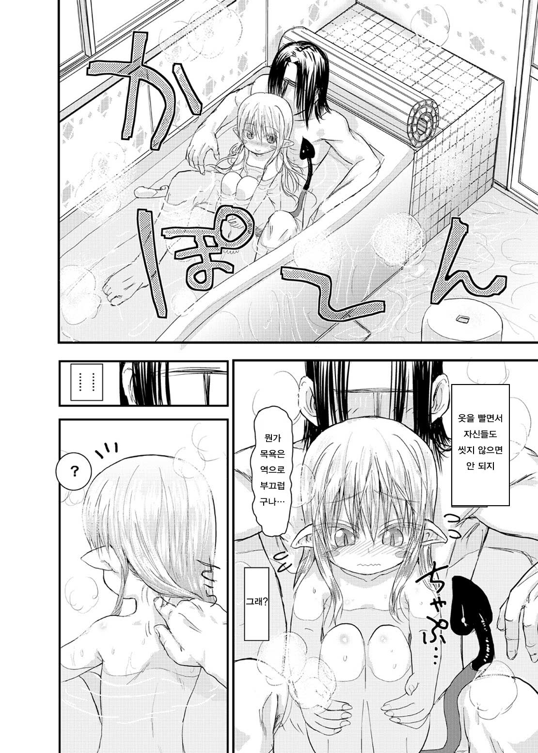 Suki Suki Sutanosuka Ofuro Hen | 좋아좋아해 스타노스카 목욕 편 page 4 full