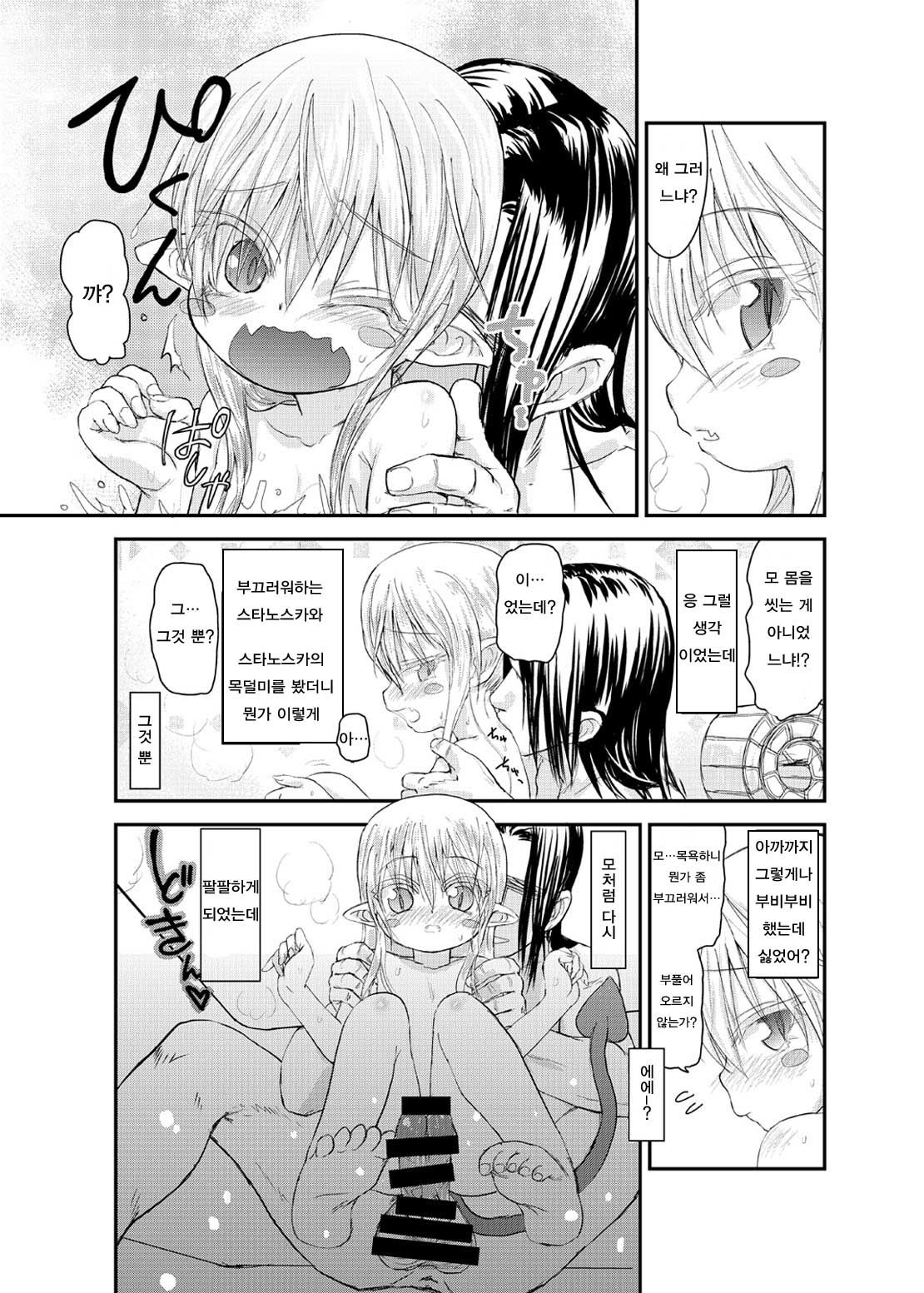 Suki Suki Sutanosuka Ofuro Hen | 좋아좋아해 스타노스카 목욕 편 page 5 full