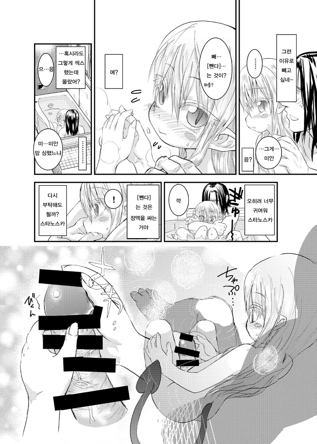 Suki Suki Sutanosuka Ofuro Hen | 좋아좋아해 스타노스카 목욕 편 page 6 full