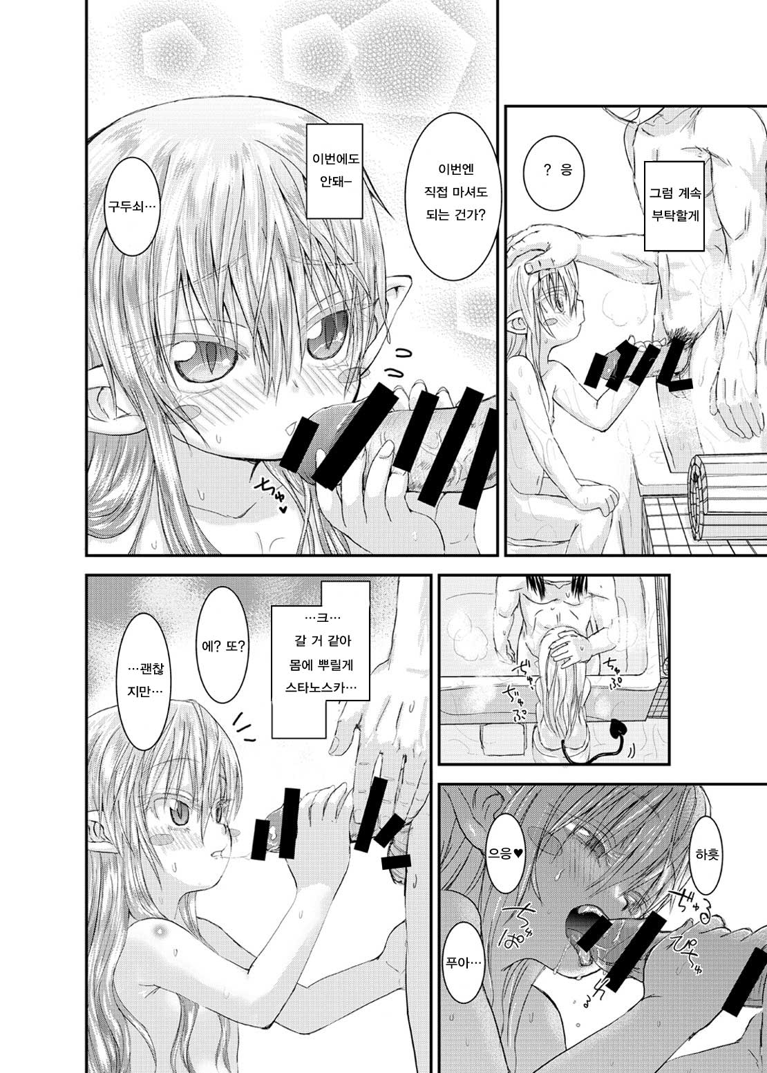 Suki Suki Sutanosuka Ofuro Hen | 좋아좋아해 스타노스카 목욕 편 page 8 full