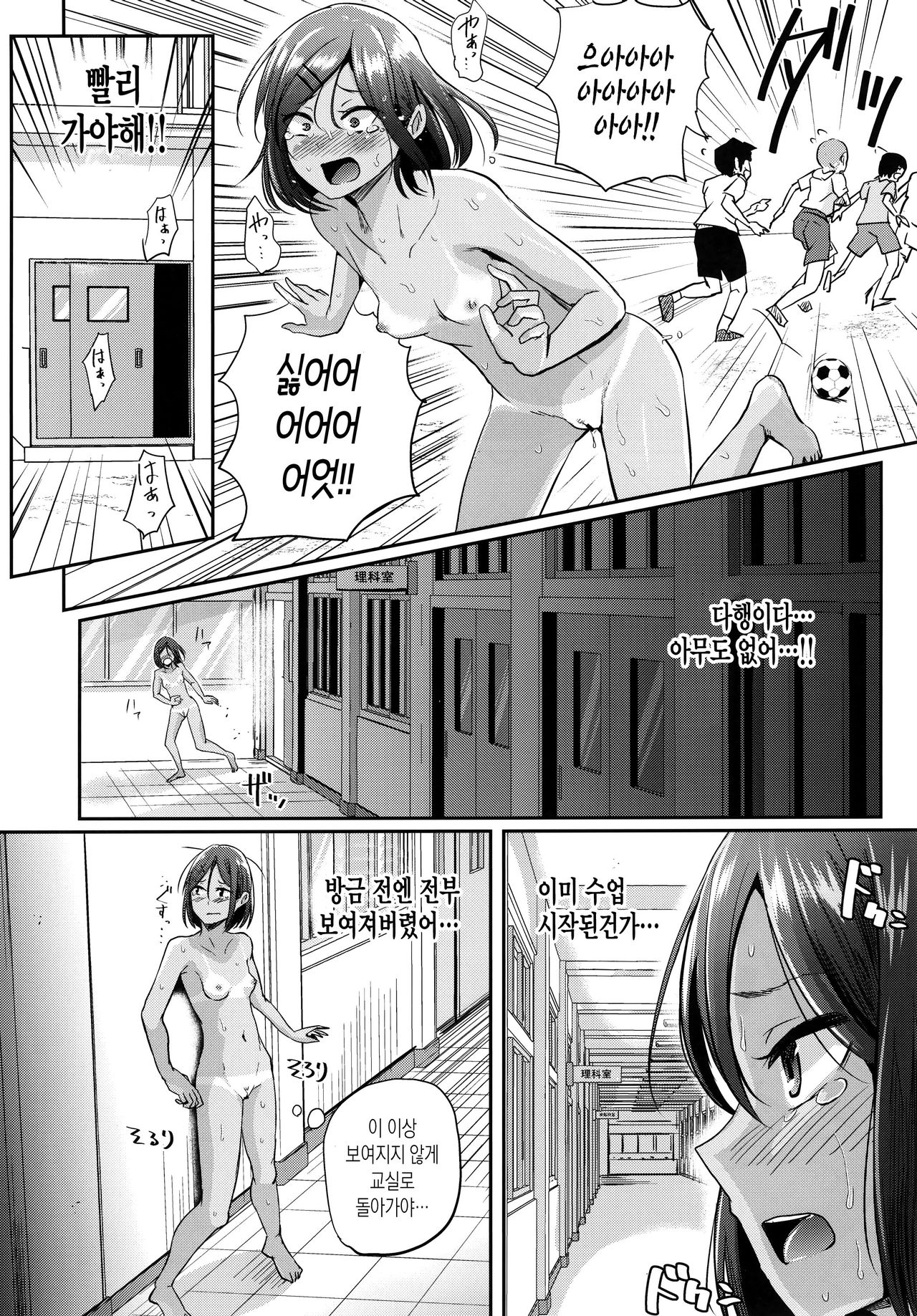 Zenra de Kounai o Urouro!! | 전라로 학교안을 돌아다니기!! page 11 full