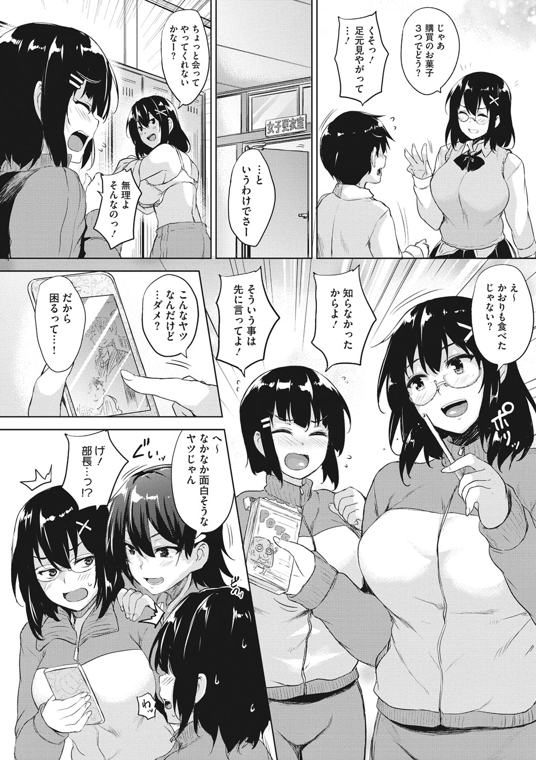 Ikkyuu Nyuukon - Only My Oppai Soul page 12 full