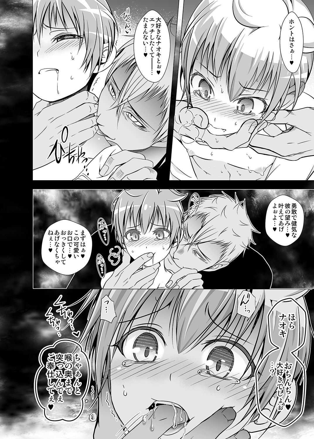 Keiyaku Shounen 2 page 12 full
