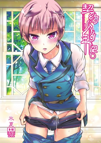 [LadyBacker (MonkeyCandy)] Keiyaku Shounen 2 [Digital] cover
