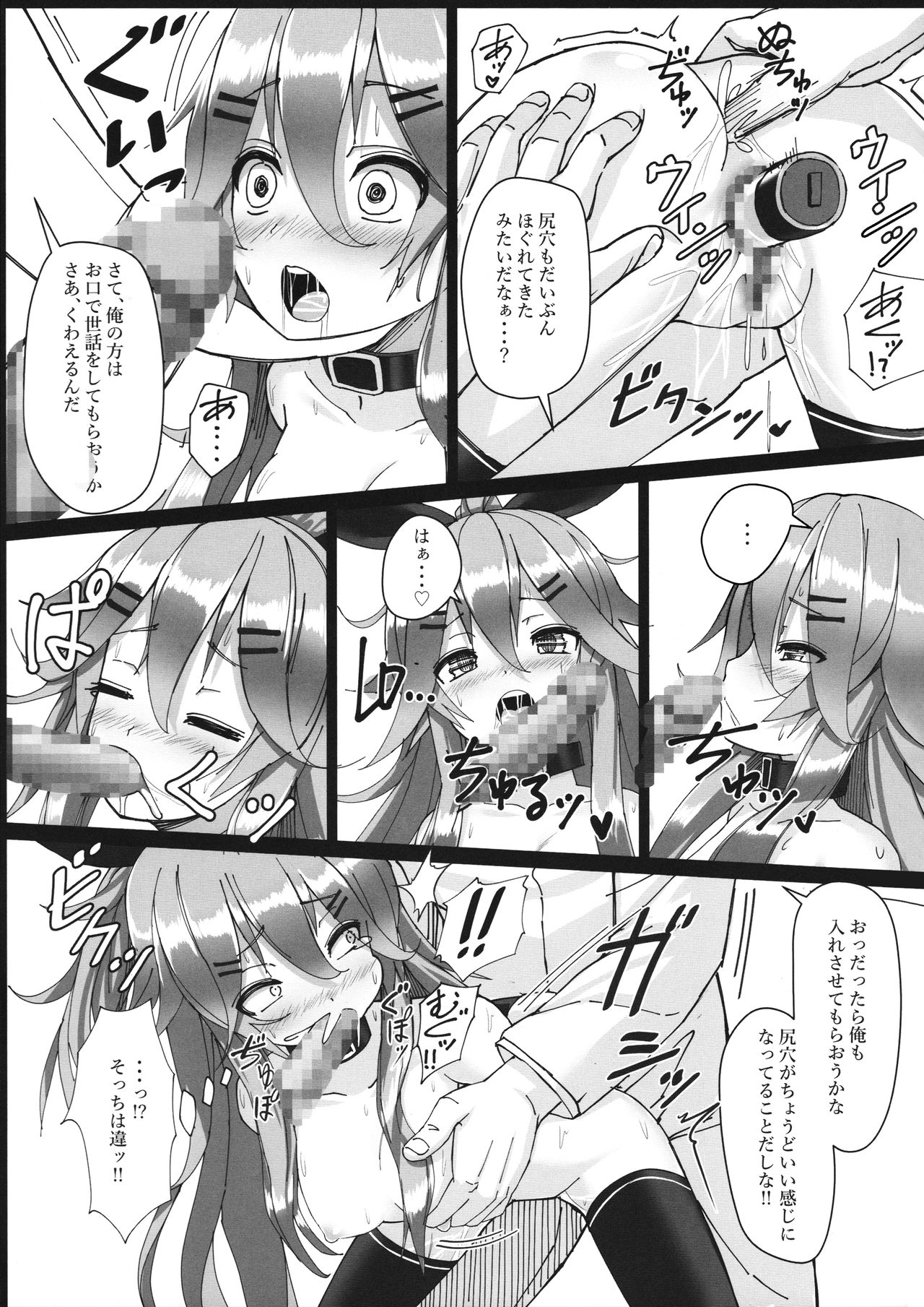 Yamakaze-chan wa Minna ga Ichiban page 12 full