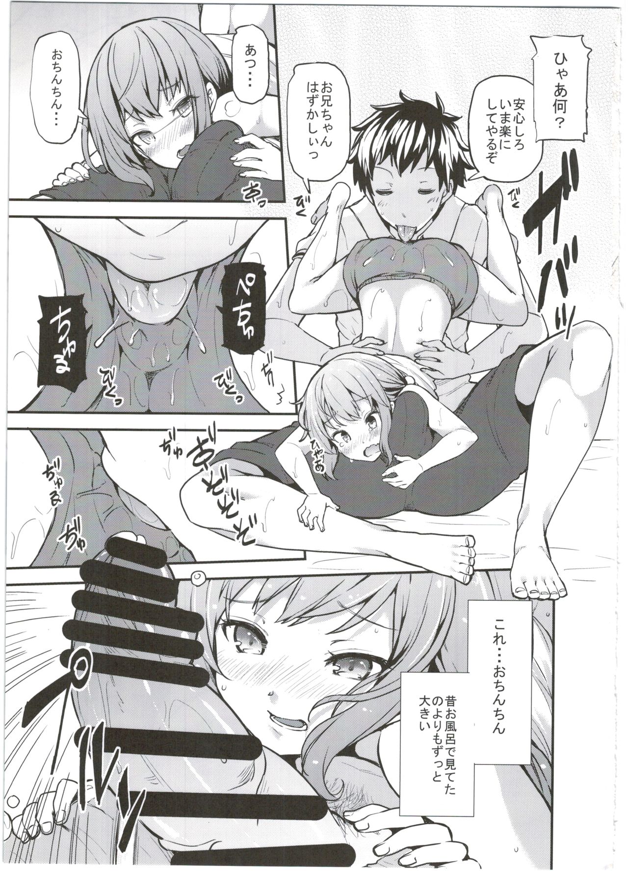 Rina to Onii-chan no Ikenai Ojikan page 11 full