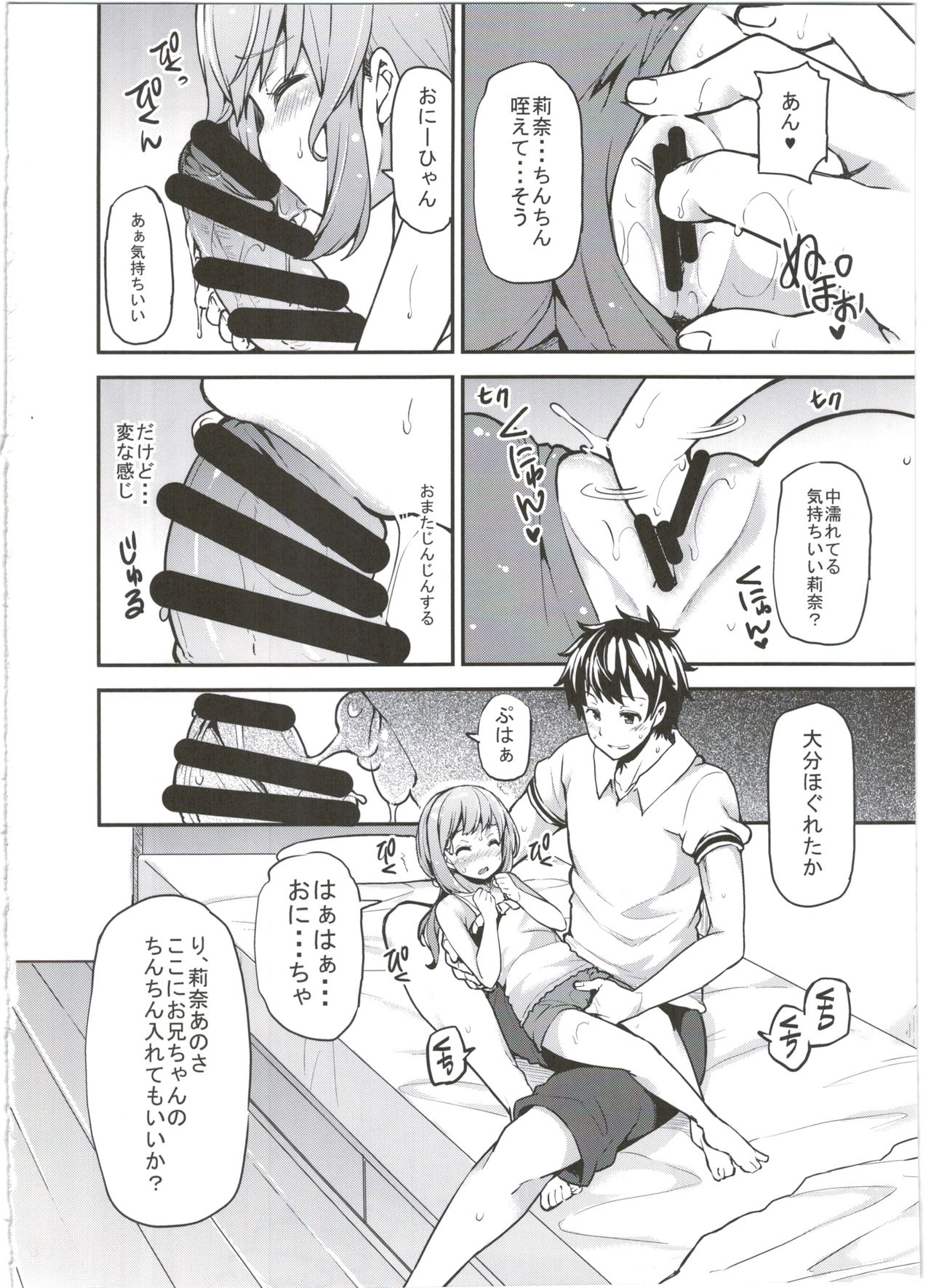 Rina to Onii-chan no Ikenai Ojikan page 12 full