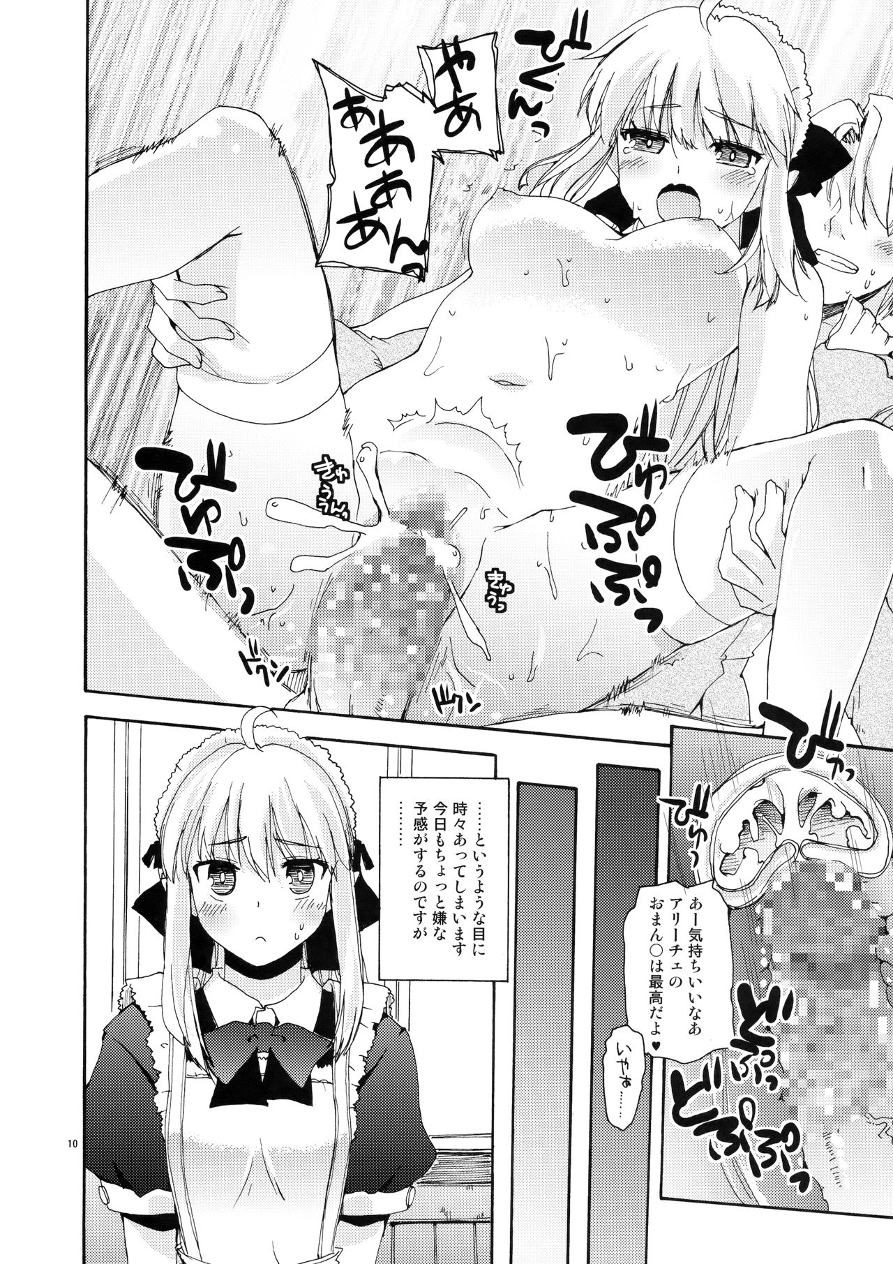 CHOUZETSU! Fantastic second!! page 9 full