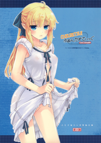 (C89) [Hachiouji Kaipan Totsugeki Kiheitai (Makita Yoshiharu)] CHOUZETSU! Fantastic second!! cover