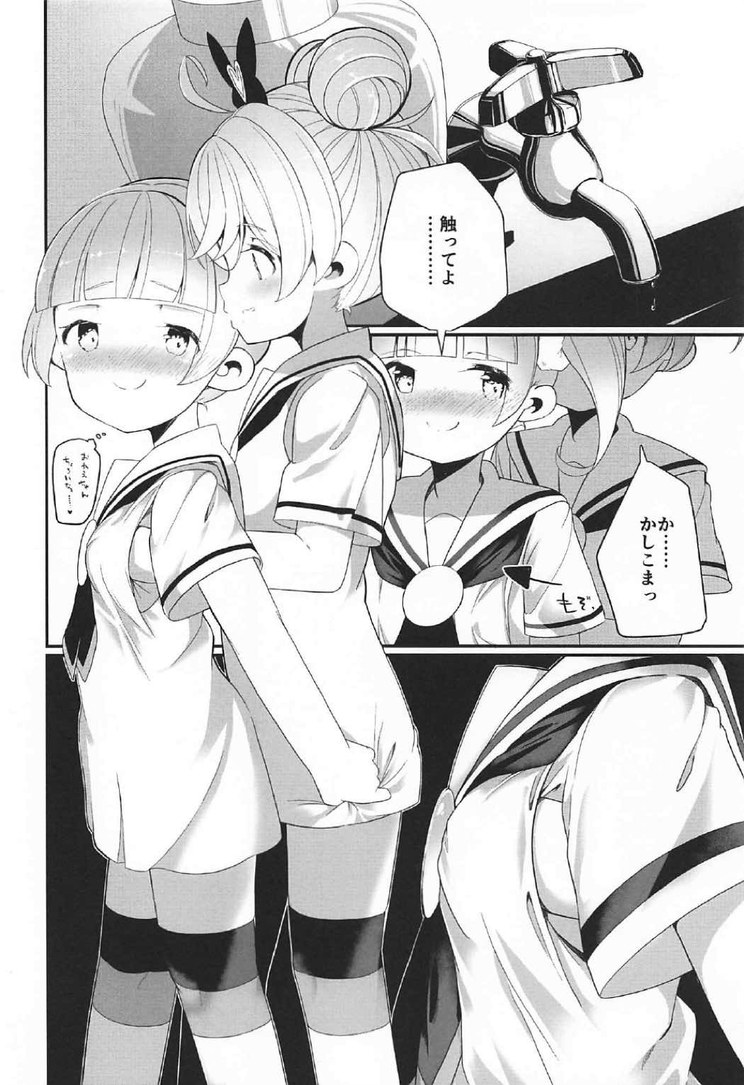 Manaka Shimai no Seifuku page 11 full