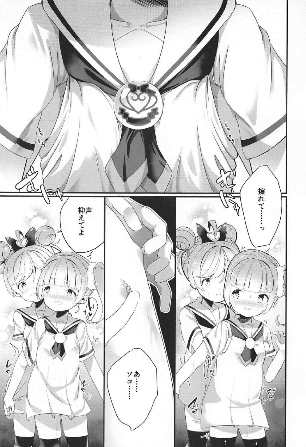 Manaka Shimai no Seifuku page 12 full
