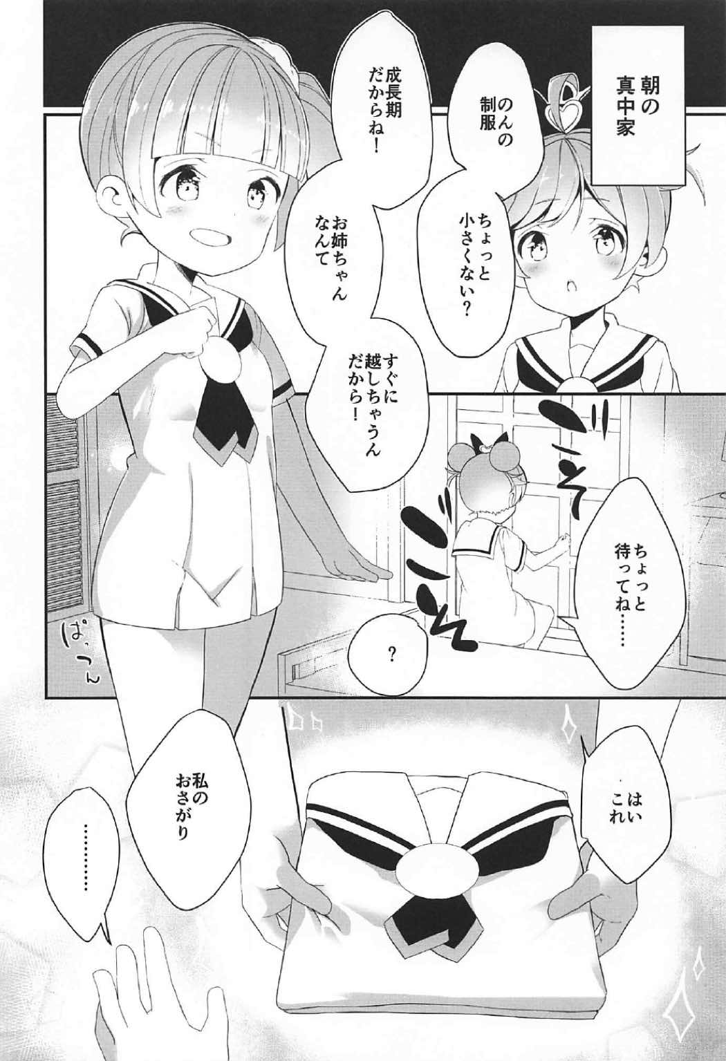 Manaka Shimai no Seifuku page 3 full