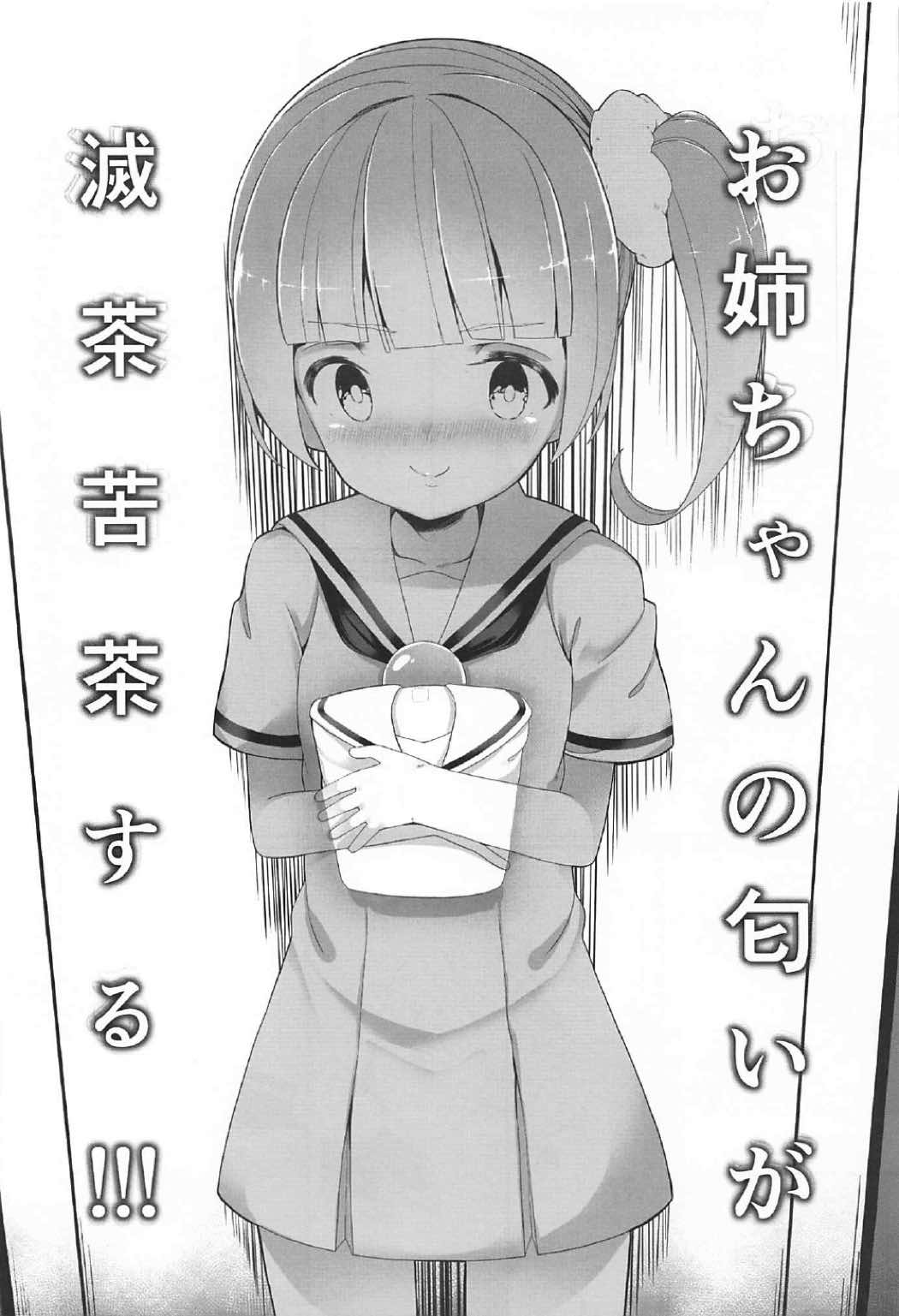Manaka Shimai no Seifuku page 5 full