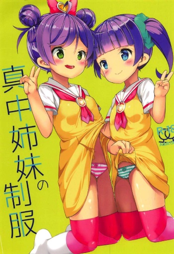 (C92) [House Saibai Mochi (Shiratama Moti)] Manaka Shimai no Seifuku (PriPara) cover