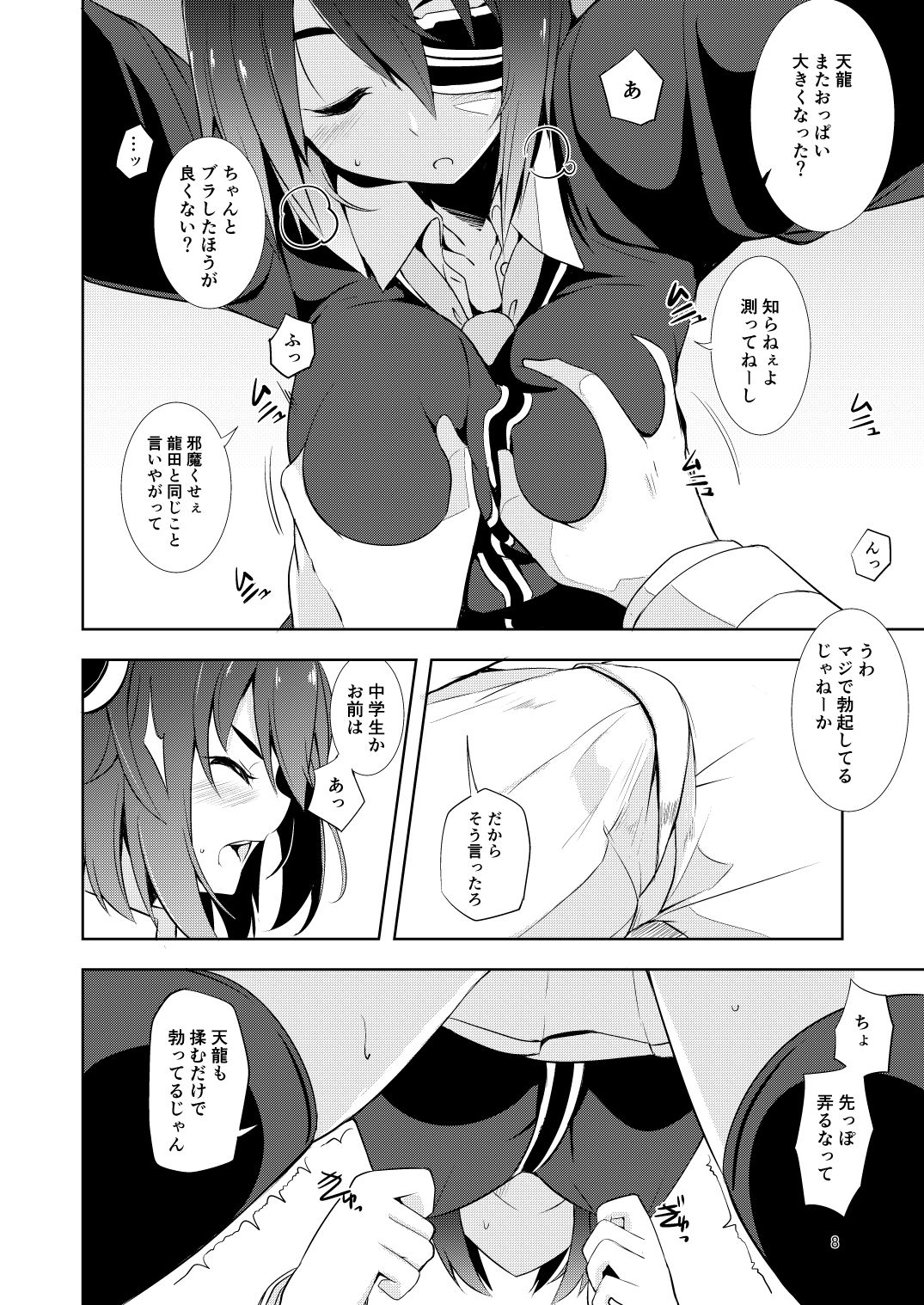 Tennyu page 7 full