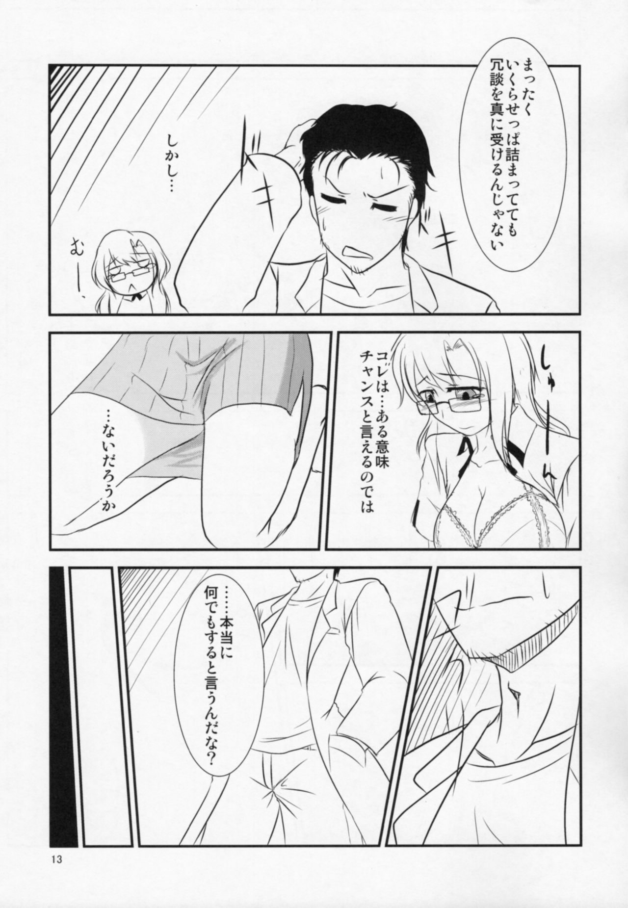 Izon Renai no Melancholy page 10 full