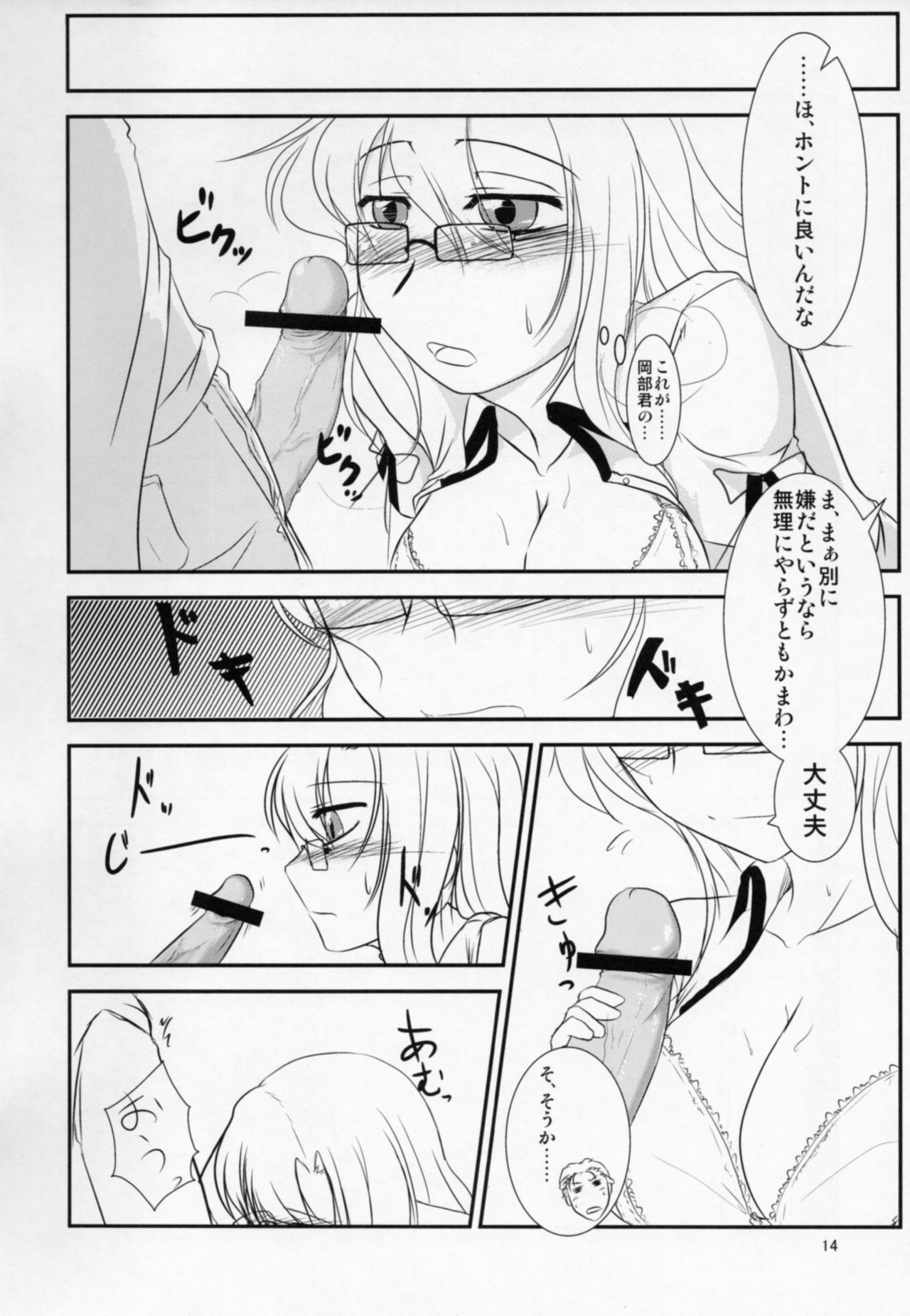 Izon Renai no Melancholy page 11 full