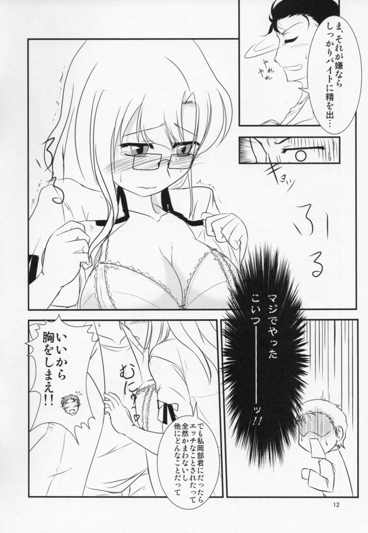 Izon Renai no Melancholy page 9 full