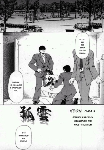 [Shijima Yukio] Koun Ch. 4 (Aizen) [Russian] cover