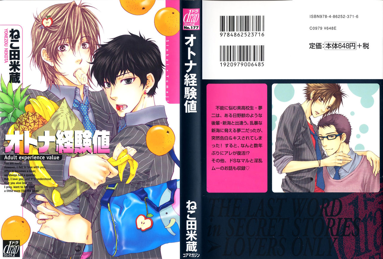 Otona Keikenchi - Adult experience value | Цена взрослого опыта page 1 full