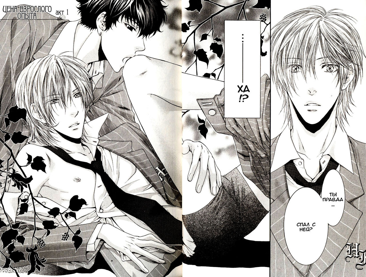 Otona Keikenchi - Adult experience value | Цена взрослого опыта page 6 full