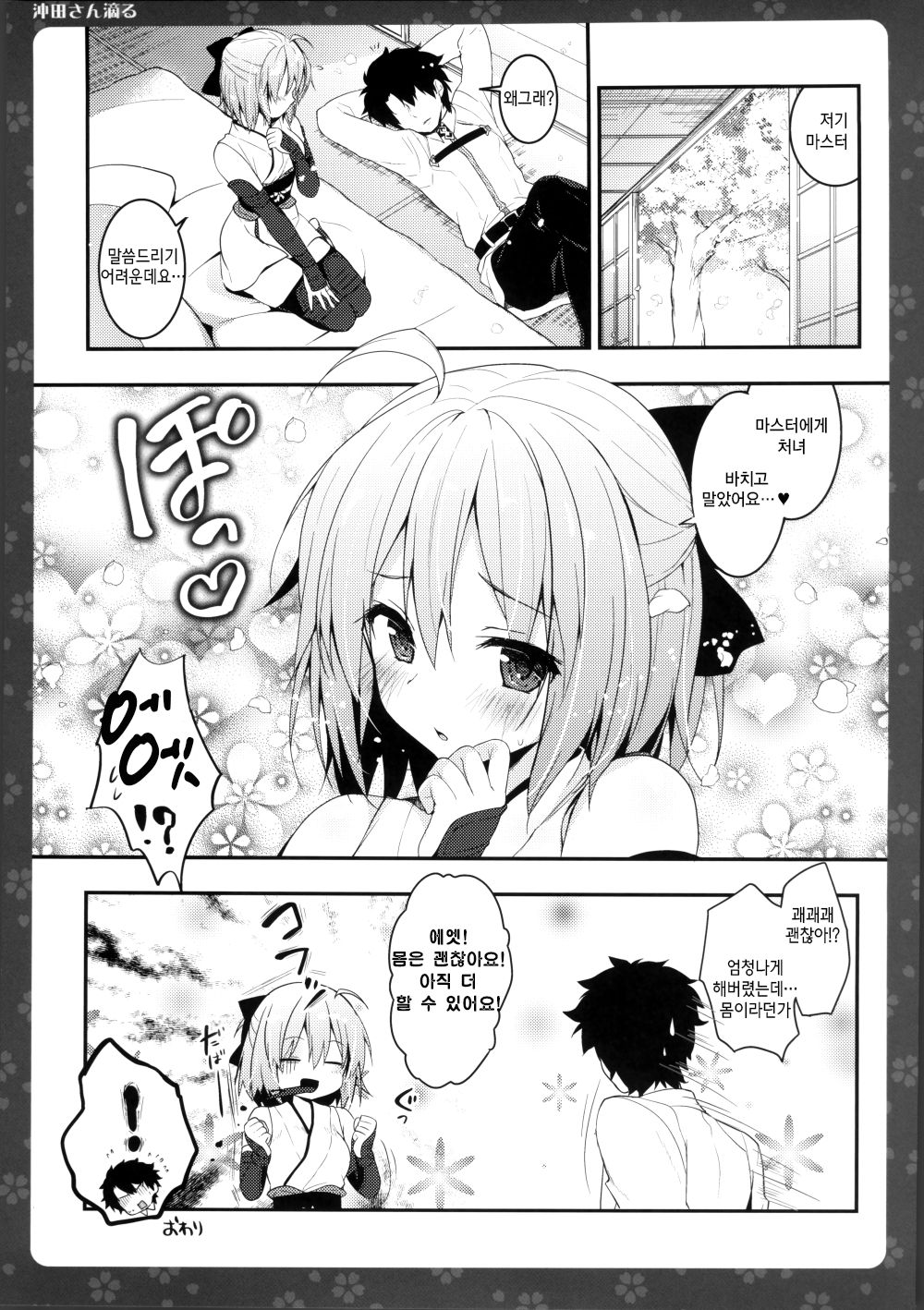 Okita-san Shitataru page 12 full